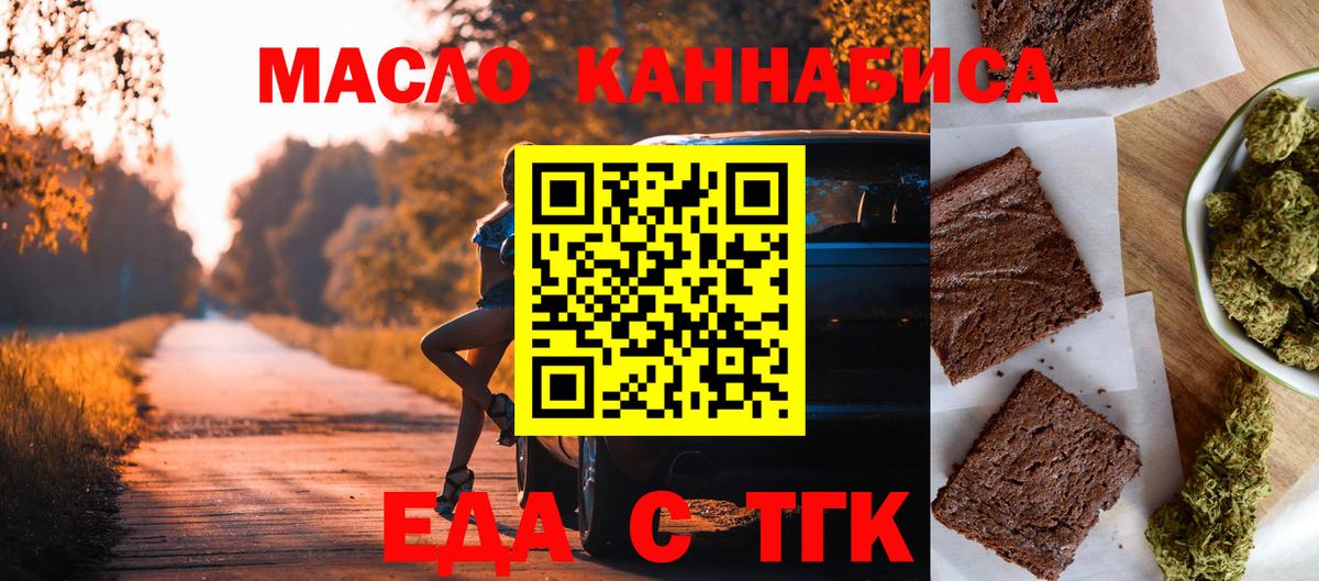 Еда ТГК марихуана Малоярославец