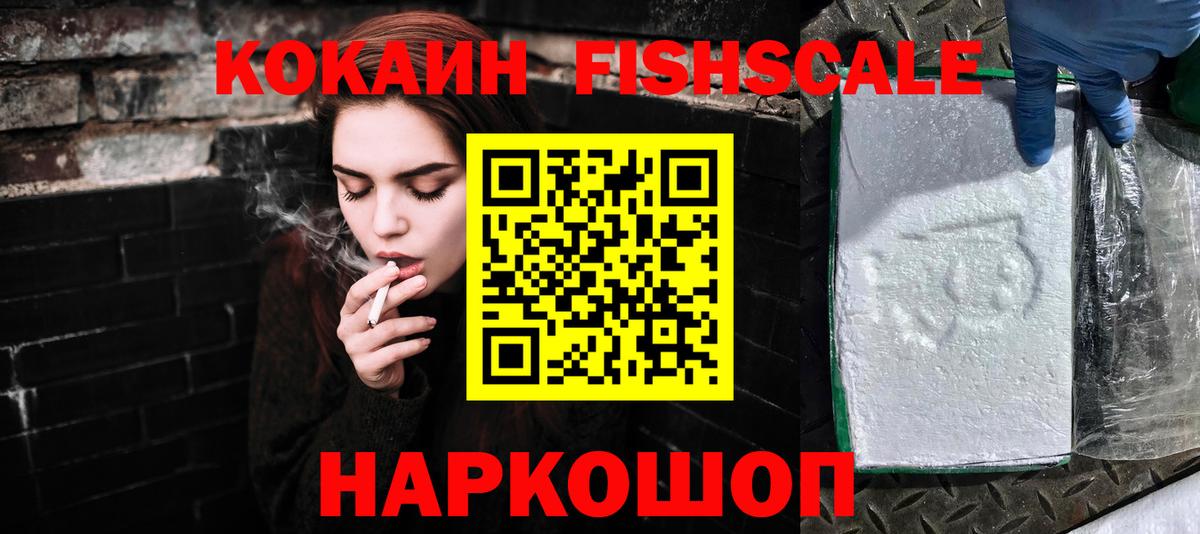 КОКАИН  Малоярославец  Cocaine FishScale 