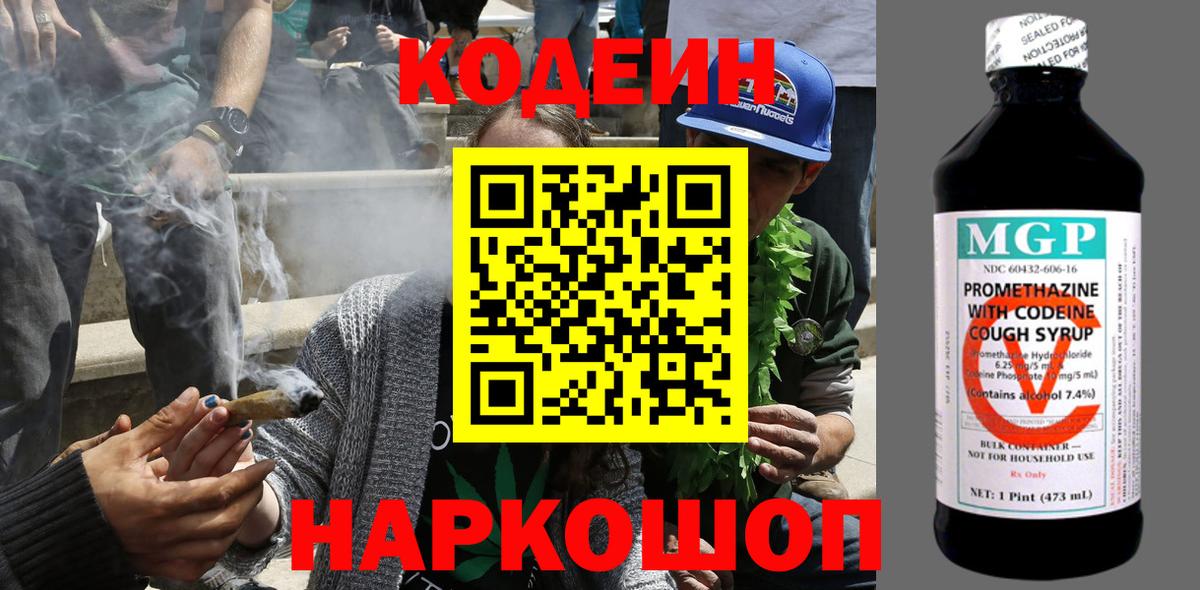 Малоярославец  Кодеин Purple Drank  Кодеин напиток Lean (лин)  Вход с VPN 