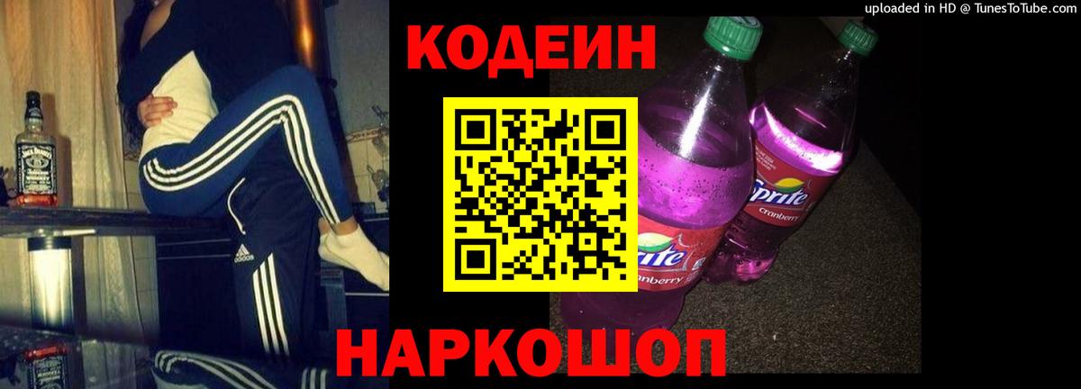 Кодеин Purple Drank Малоярославец