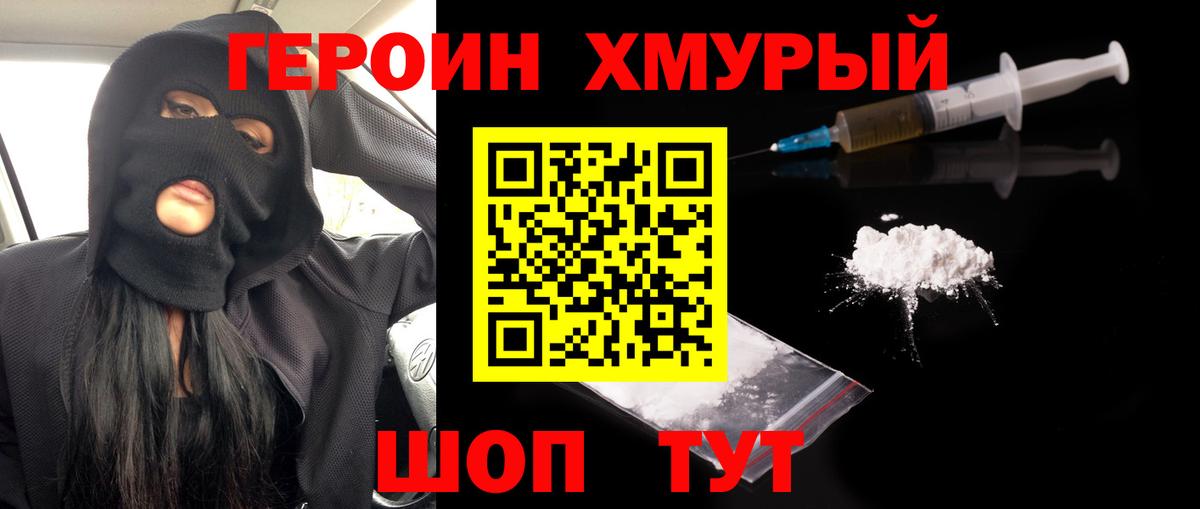 Героин Heroin Малоярославец