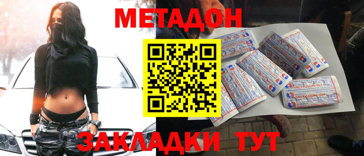 Метадон VHQ Малоярославец