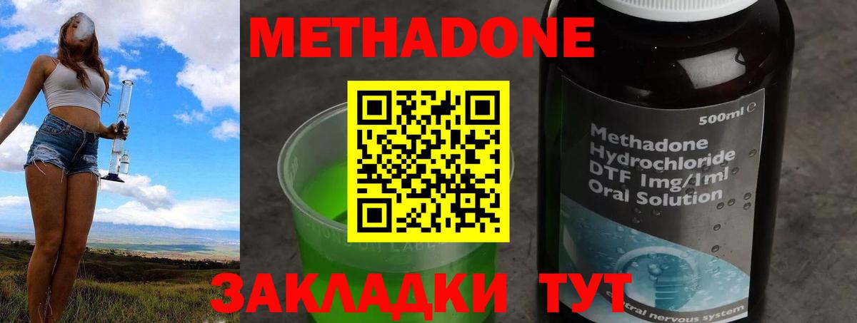 МЕТАДОН кристалл  Метадон methadone  Вход с VPN  Малоярославец 